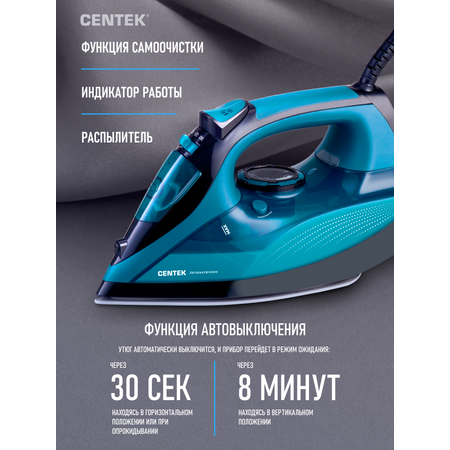 Утюг CENTEK CT-2317 синий