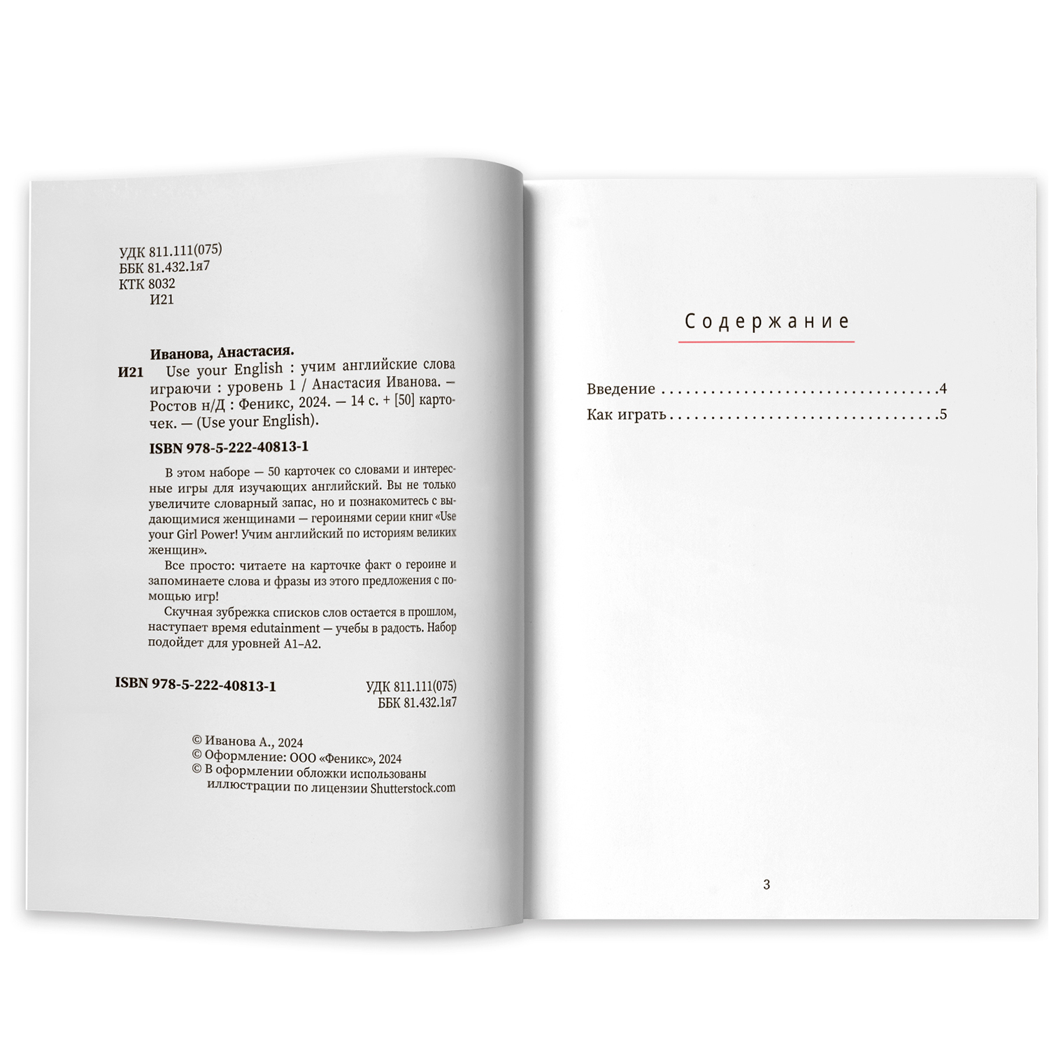 Книга Феникс Use your English! Учим английские слова играючи. Уровень 1 - фото 11