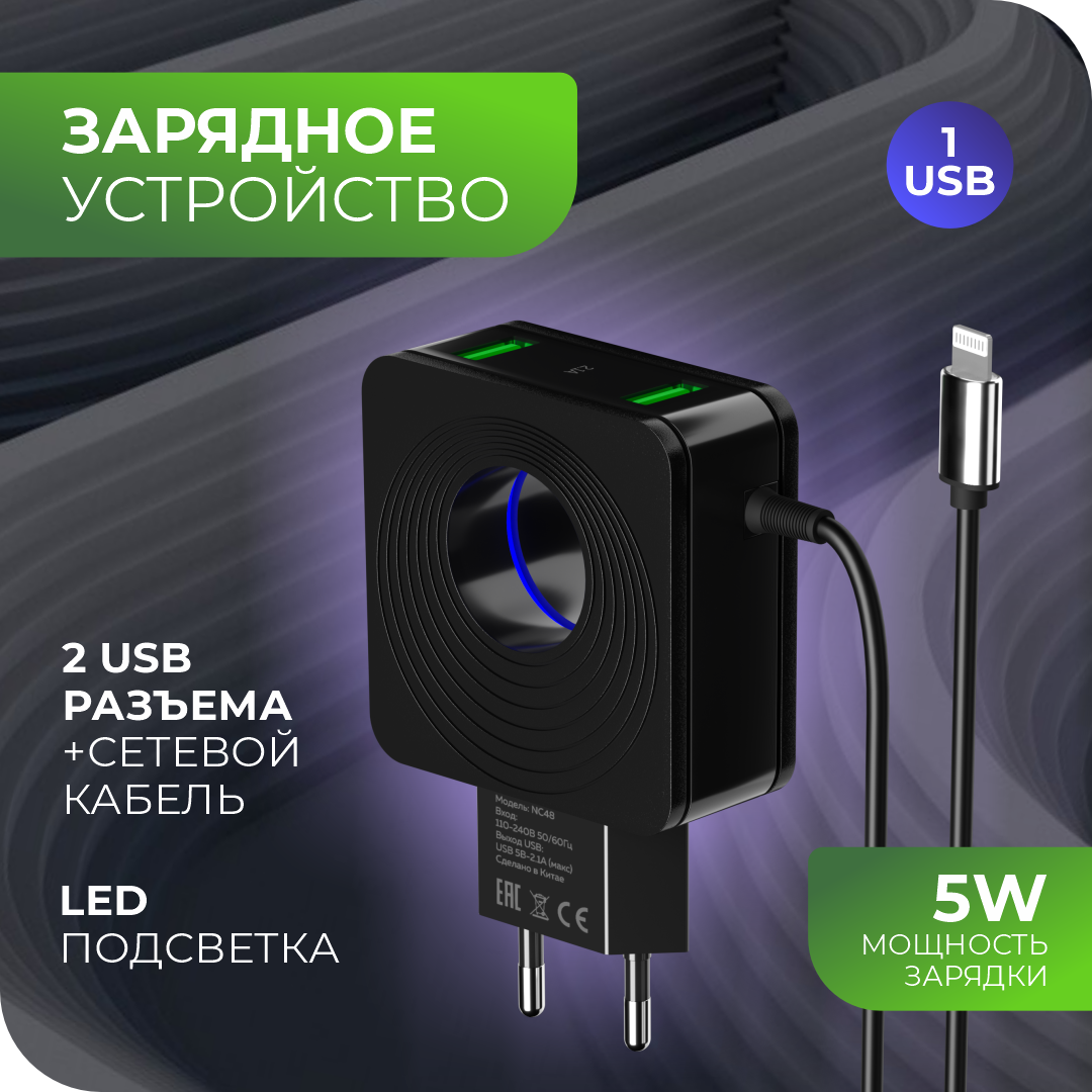 Сетевое зарядное устройство More Choice NC48i - фото 1