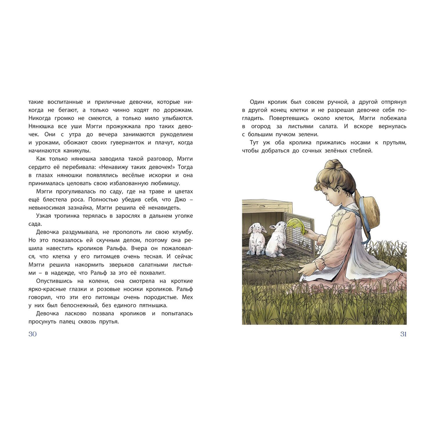 Книга ЭНАС-книга Мэгги капризная принцесса - фото 4