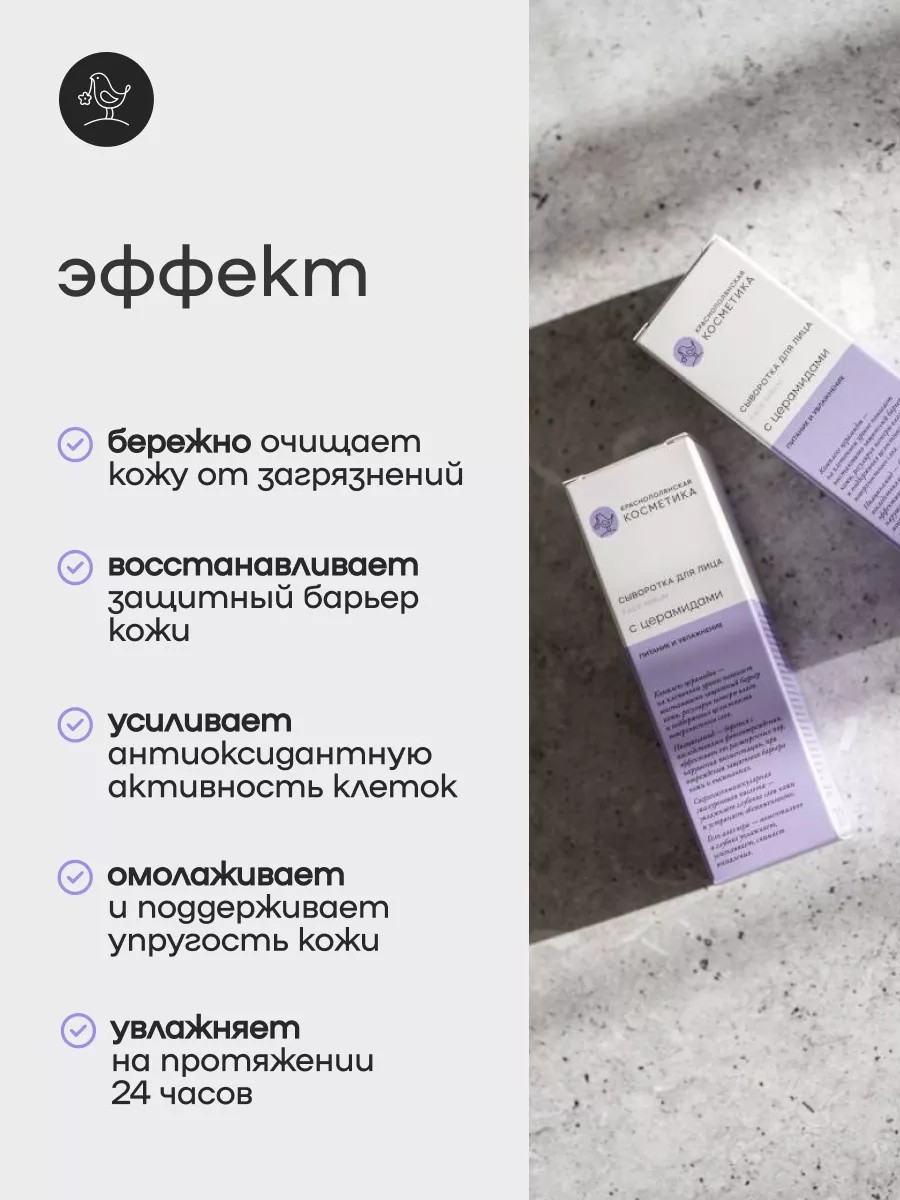 Сыворотка Краснополянская косметика С церамидами 30 мл 1 шт. - фото 4