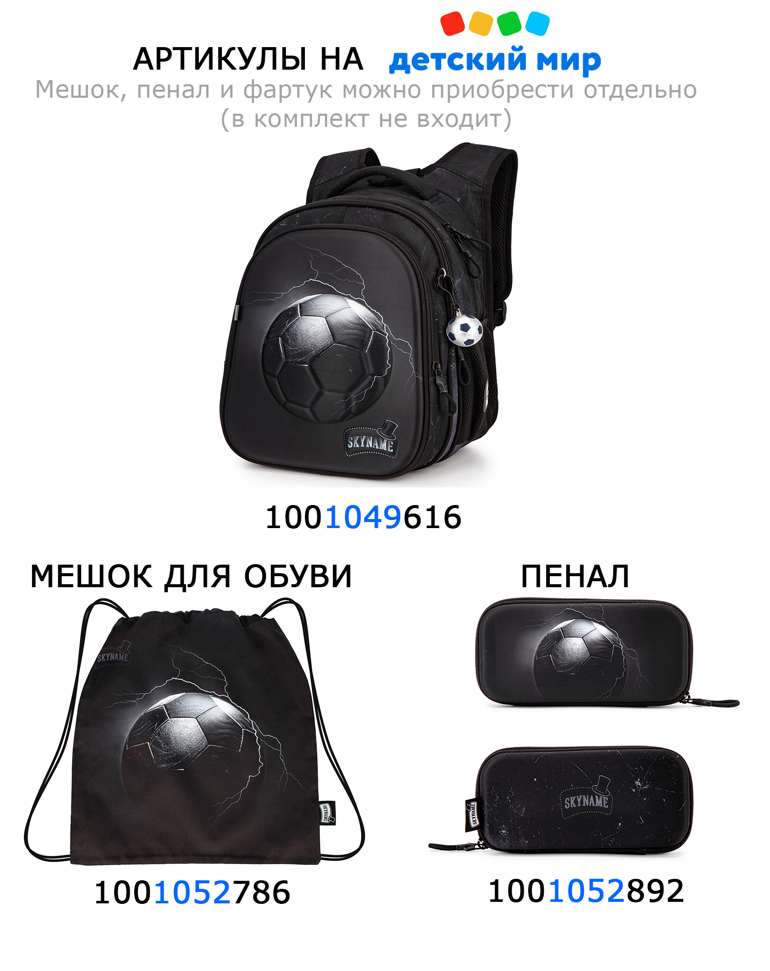 Мешок для обуви SkyName - фото 3