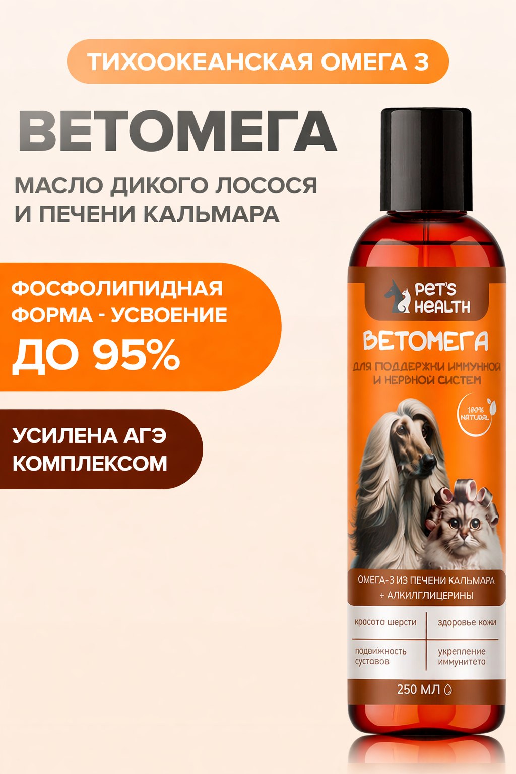 Ветомега - масло лосося и кальмара Pets health для красоты шерсти поддержки иммунной и нервной системы кошек и собак 250 мл - фото 1