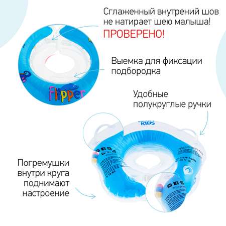 Круг для купания ROXY-KIDS надувной на шею Flipper голубой