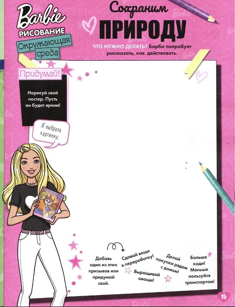 Журнал для девочек Играем с Барби ИД Лев № 05 2025г + вложение набор сумка шляпка туфли бусы - фото 6