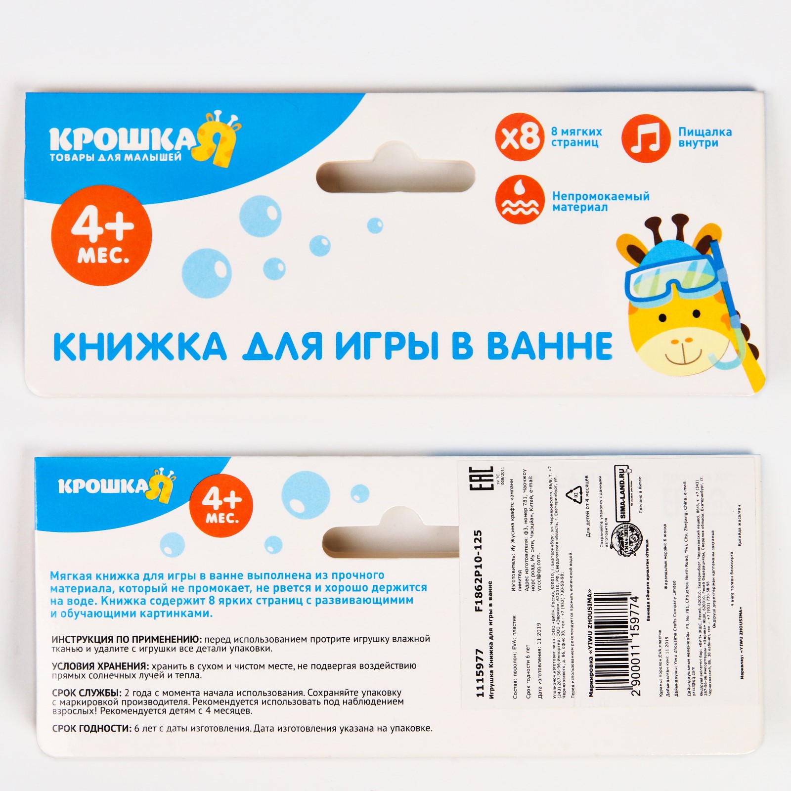 Игрушка Крошка Я книжка - фото 5