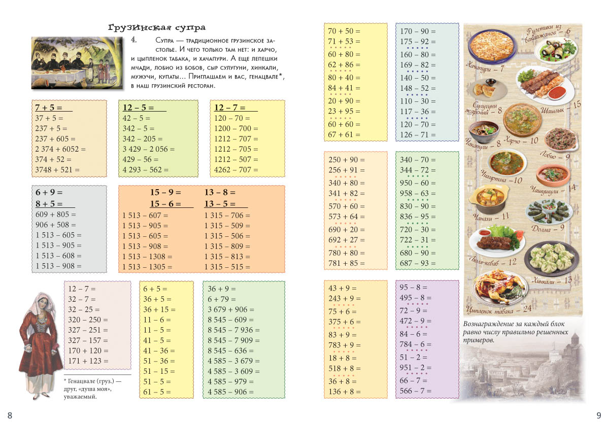 Книга Белый город Квест-тренажер устного счета. Сложение и вычитание в пределах 100 000 - фото 3