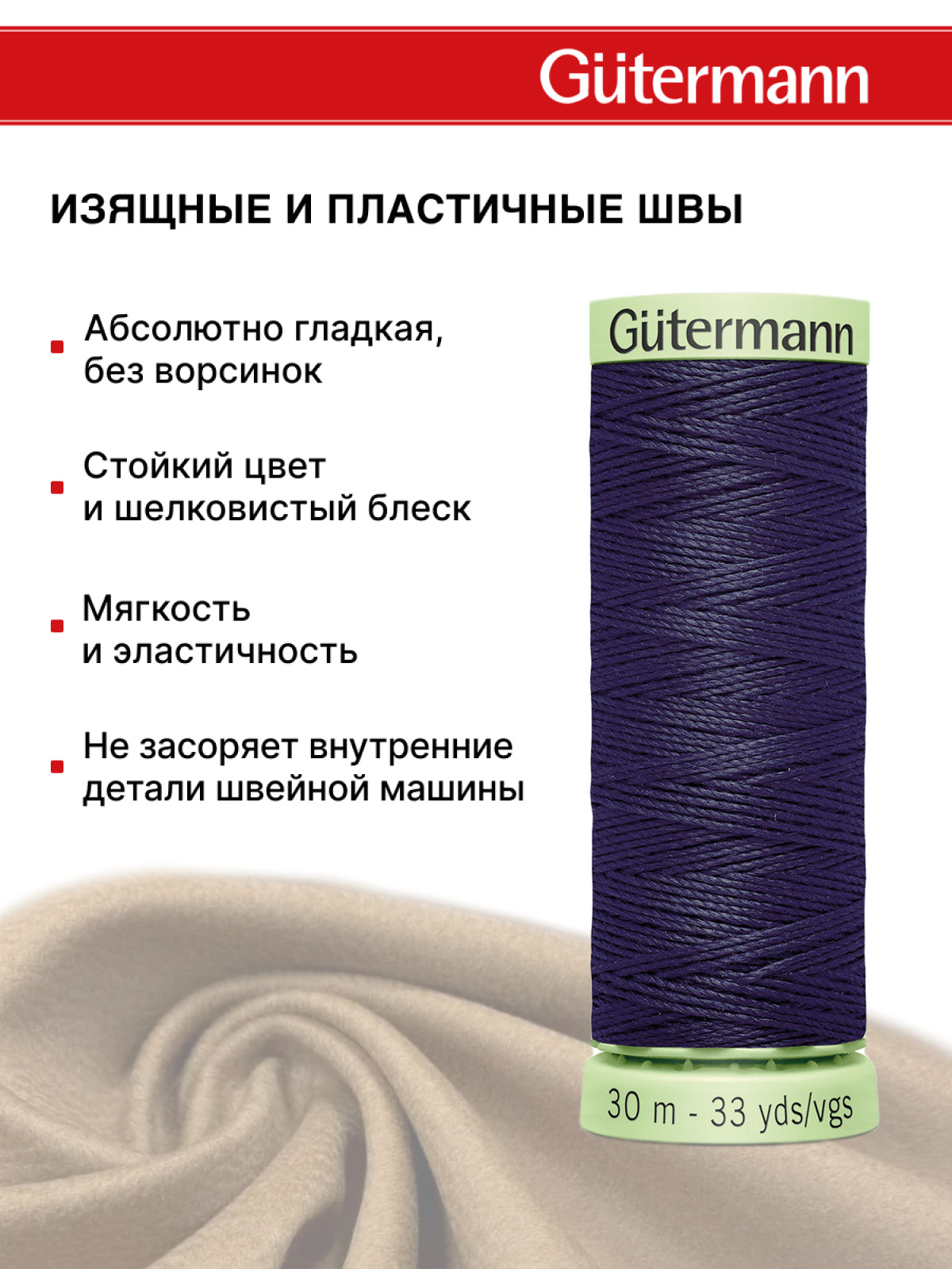 Нитки для шитья и отстрочки Top Stitch Guttermann 30/30м цвет 387 - фото 4
