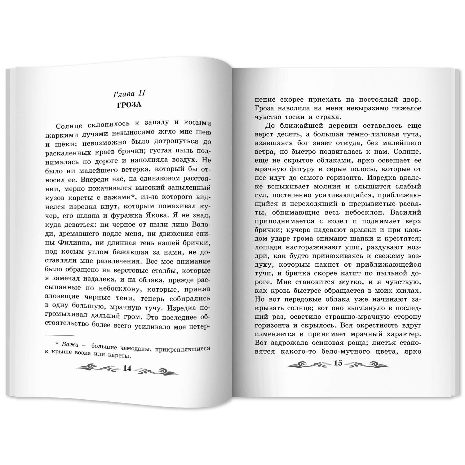 Книга Феникс Отрочество  повесть. Школьная программа по чтению - фото 16