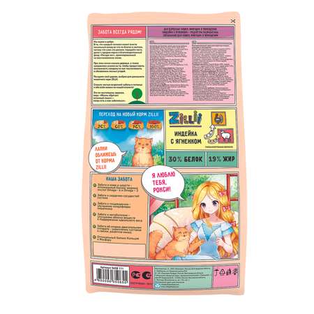 Корм для кошек Zilli 0.4кг Indoor Adult Cat для взрослых живущих в помещении индейка-ягненок