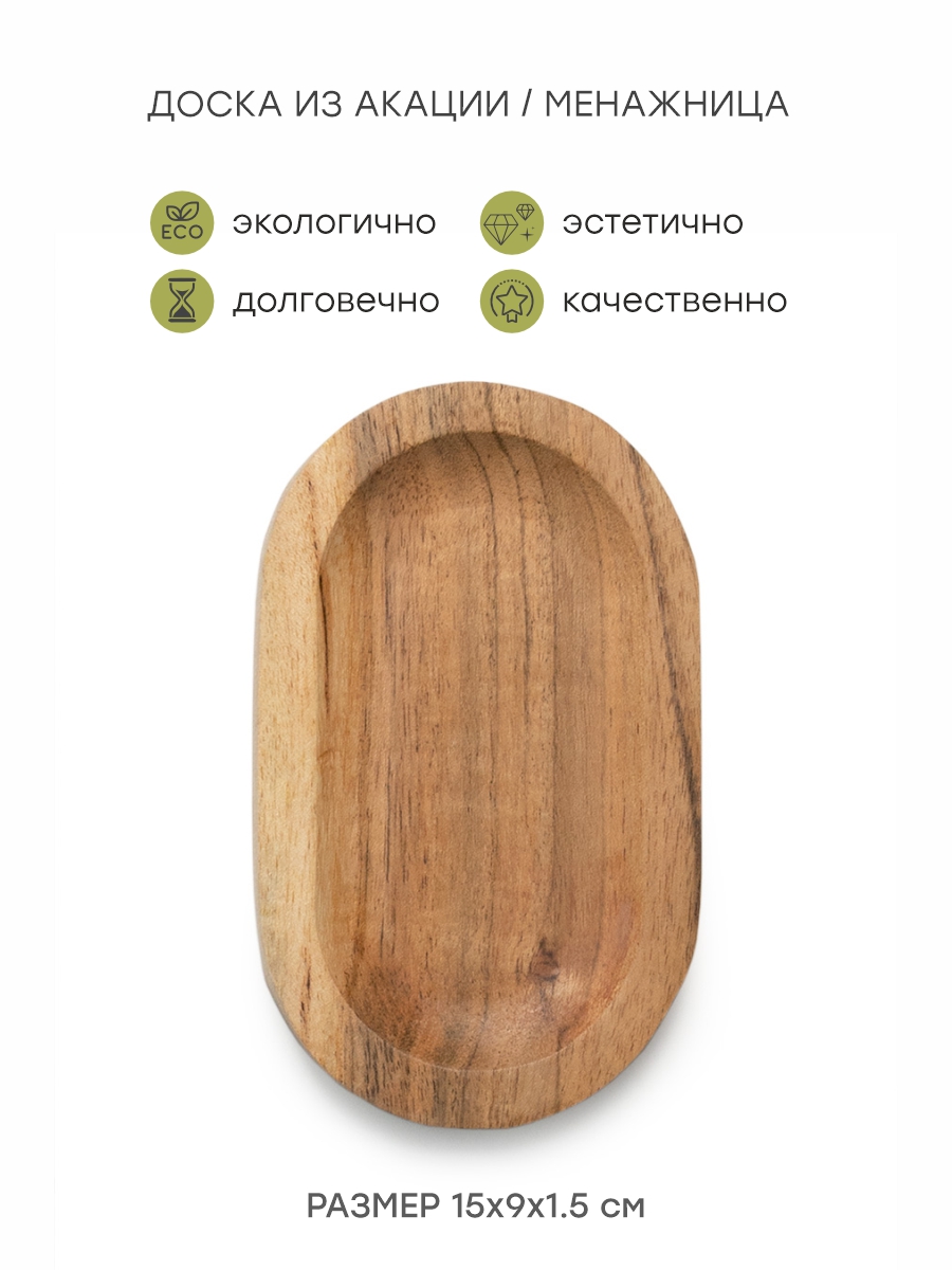 Доска сервировочная DeNASTIA 15x9x1.5 см дерево акации KB00037 - фото 2