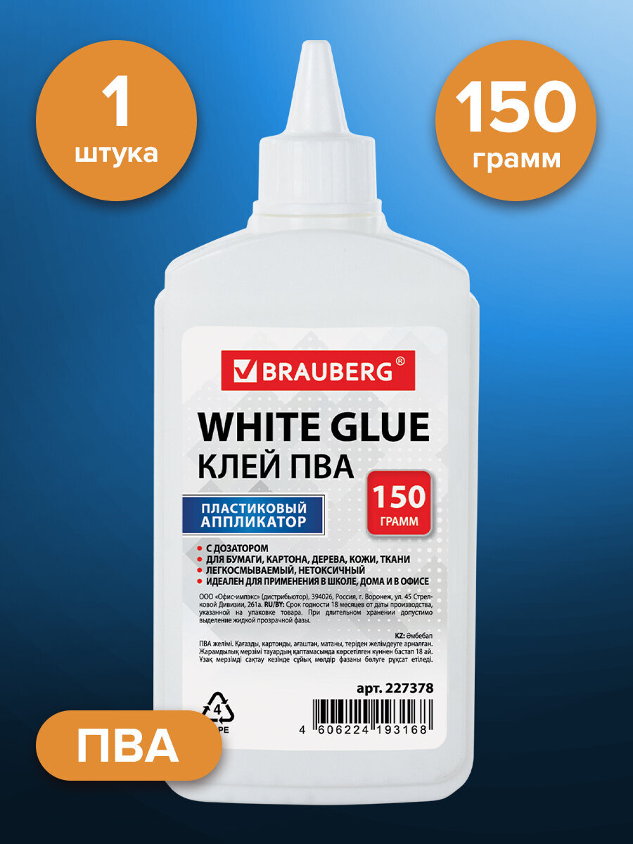 Клей ПВА Brauberg 150 г 1 шт. - фото 1