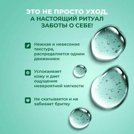 Гель для бритья YesMix 200 мл