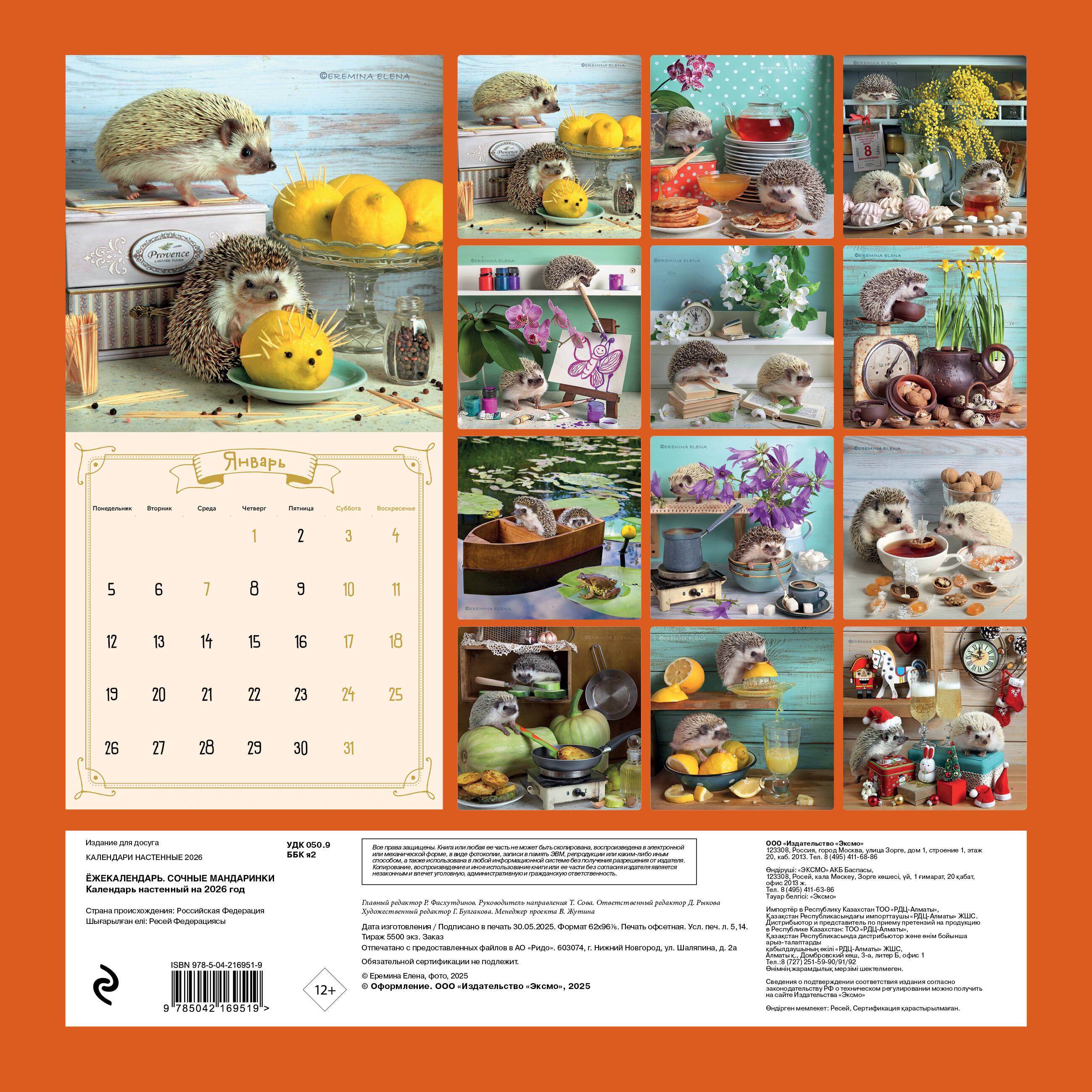 Календарь Эксмо Ёжекалендарь. Сочные мандаринки. Календарь настенный на 2026 год (300х300) - фото 5