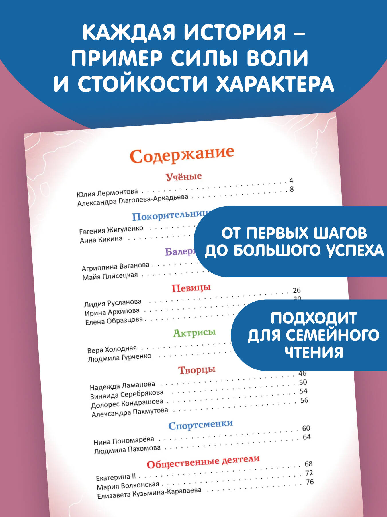 Книга Эксмо Девочки прославившие Россию Книга 2 - фото 3