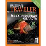 Журнал . Russian Traveler