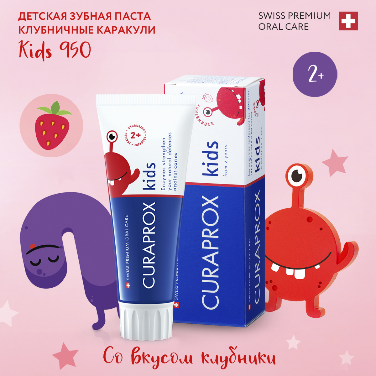 Зубная паста Curaprox с фтором клубника - фото 1