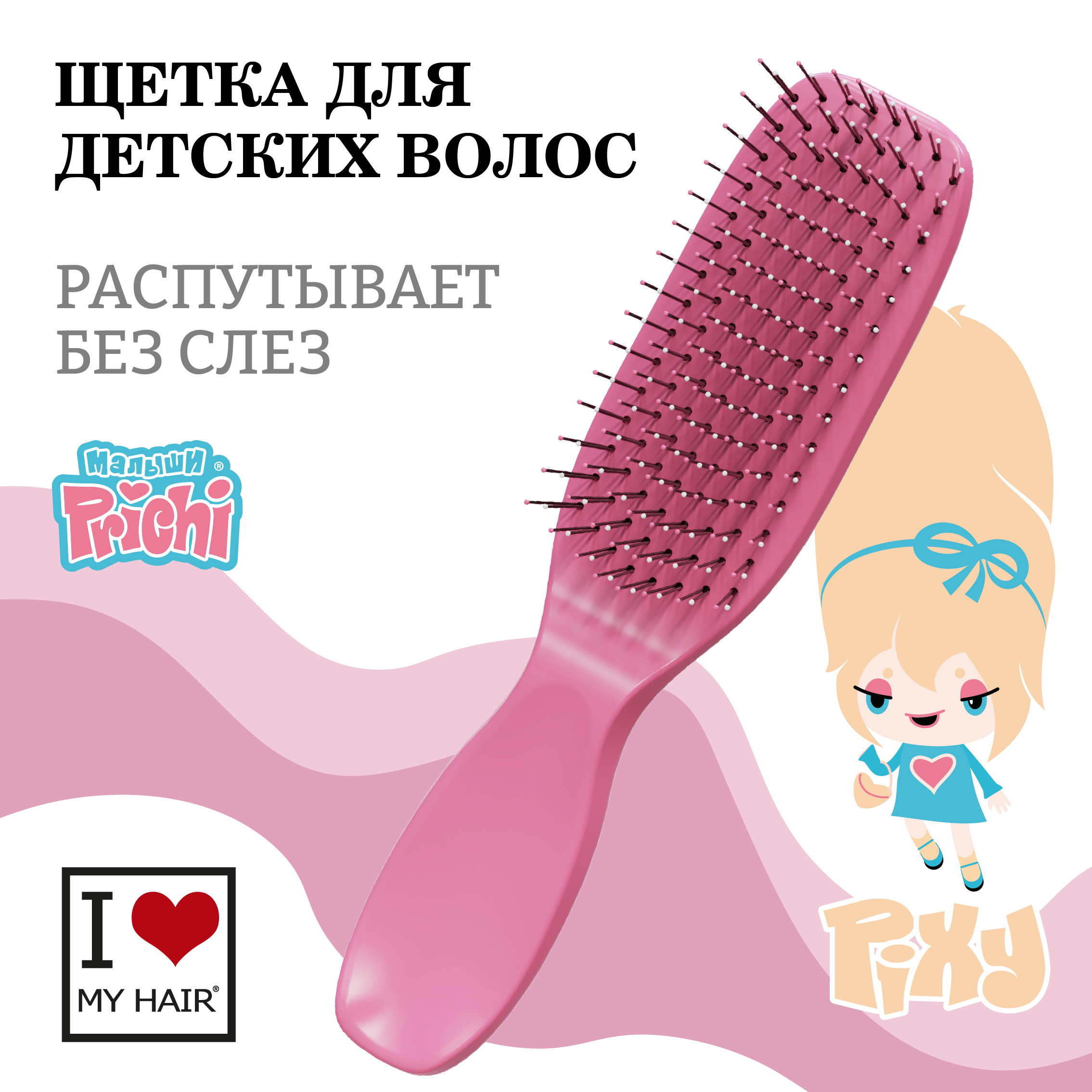 Массажная расческа I LOVE MY HAIR - фото 1