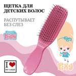 Массажная расческа I LOVE MY HAIR