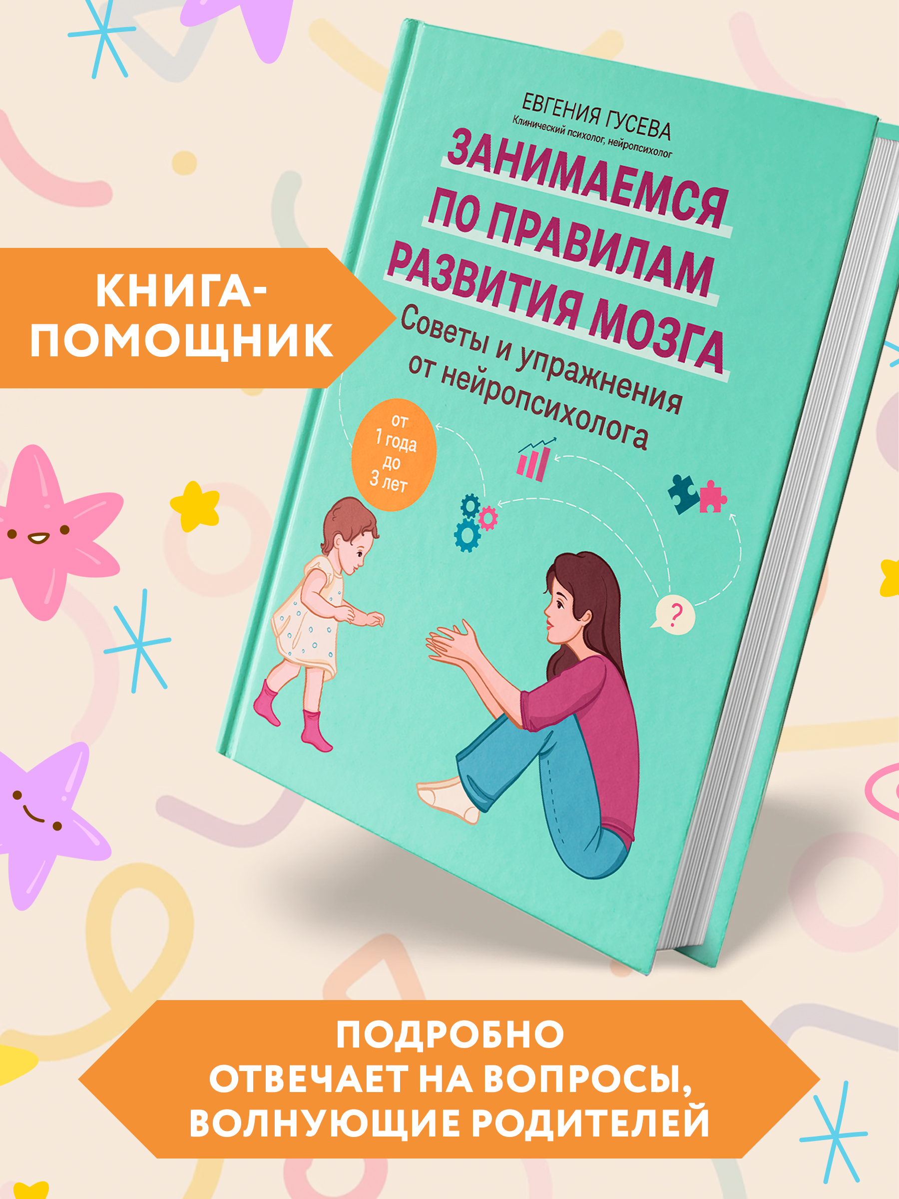 Советы и упражнения от 1 года до 3 лет Феникc Книга - фото 6