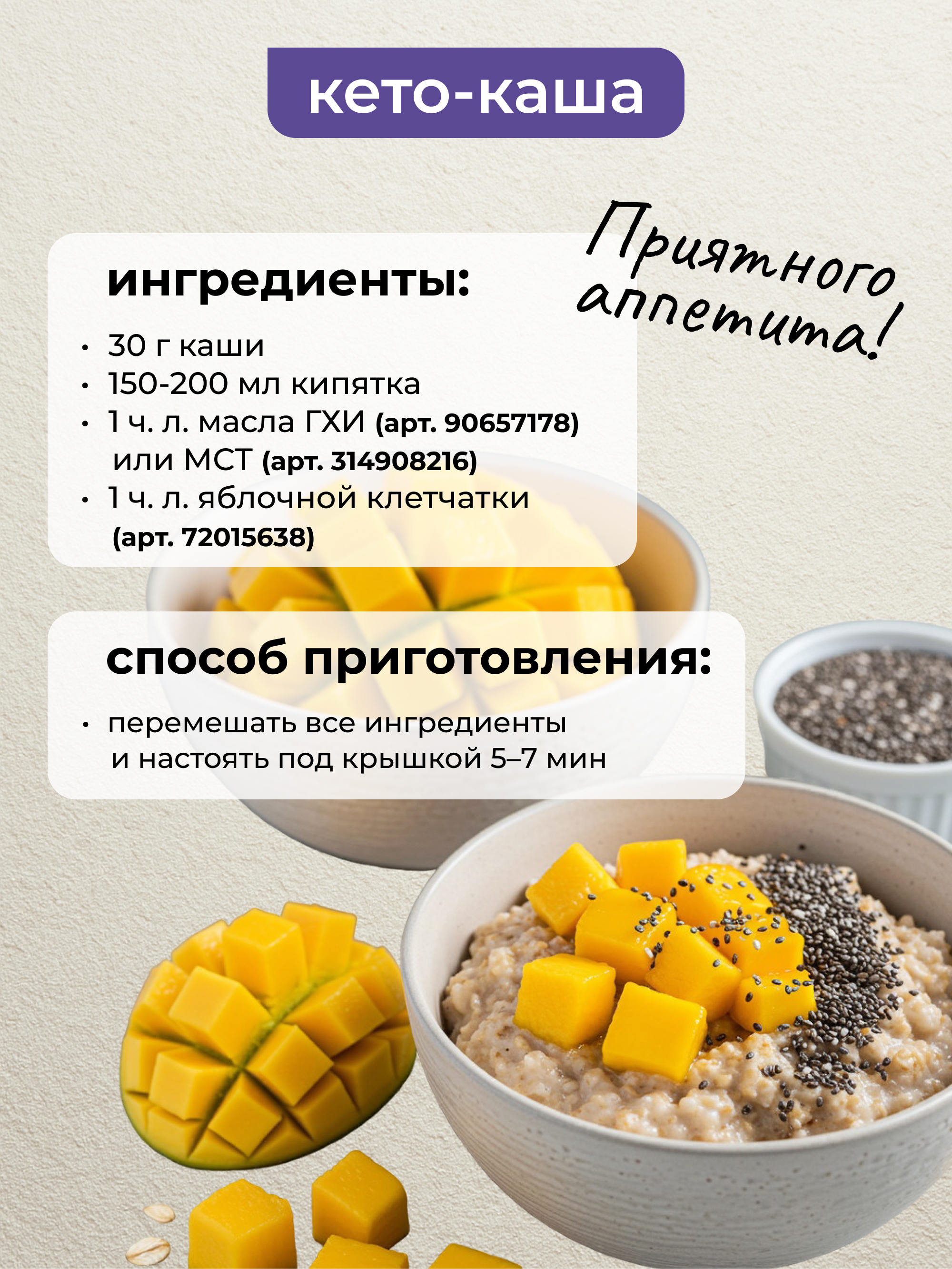 Каша овсяная протеиновая Yappi с манго и семенами чиа - фото 6