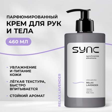 Крем SYNC Relax Lavender 460 мл