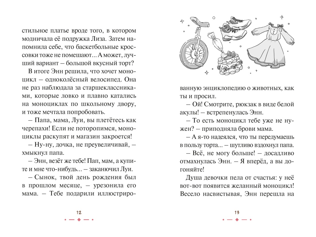 Книга Махаон Медвежонок Трюфель Ая М Плюшевый друг Волшебные приключения - фото 9