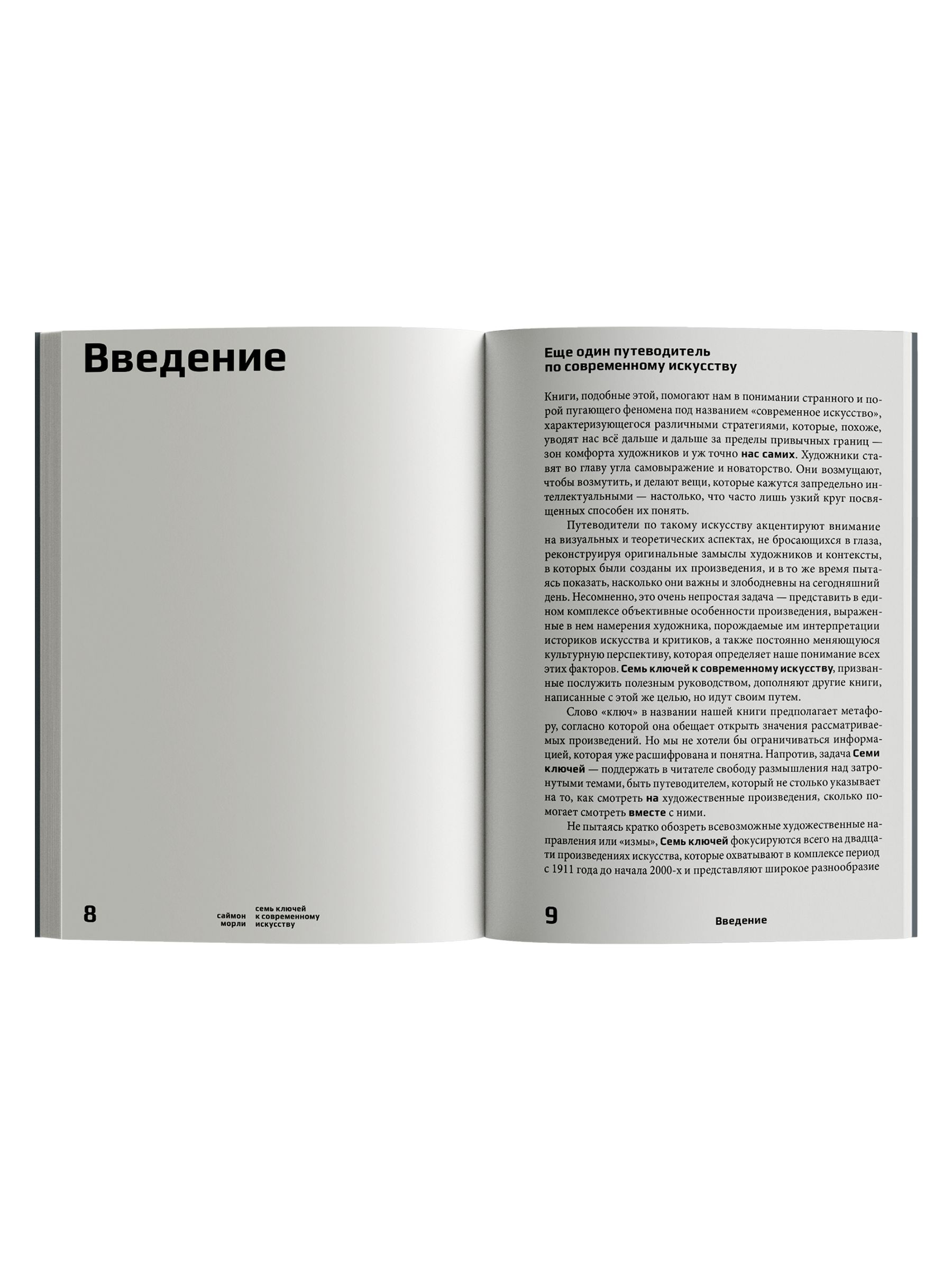 Книга Ad Marginem Семь ключей к современному искусству - фото 3