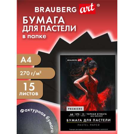 Художественная бумага Brauberg 15 лист.