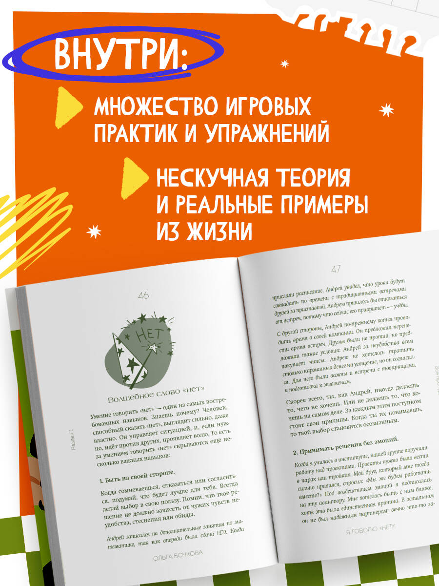 Книга БОМБОРА Я говорю «нет»! Как перестать быть удобным и научиться отказывать - фото 3