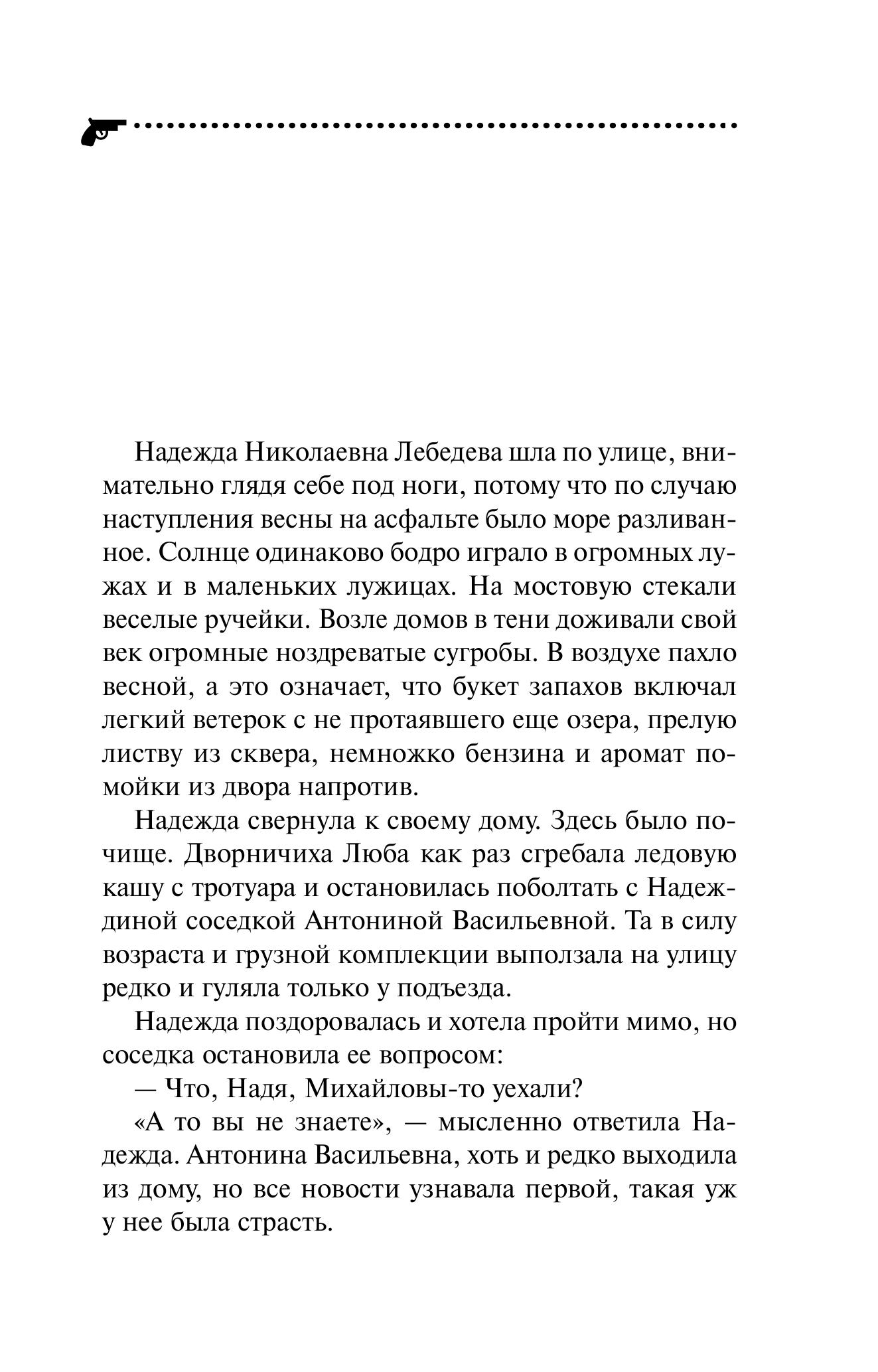 Книга Эксмо Не мяукайте с неизвестными - фото 2