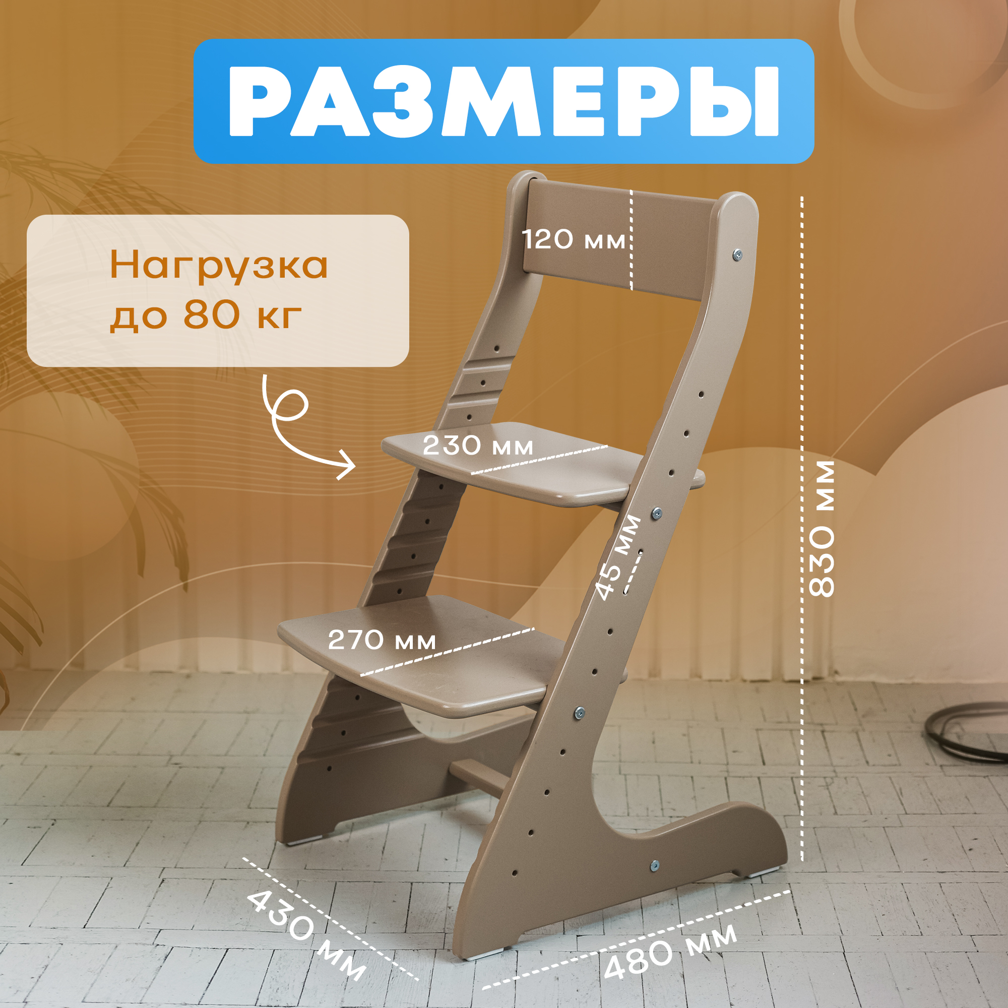 Растущий стул Конёк Горбунёк Стандарт Капучино - фото 3