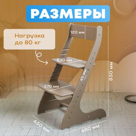 Растущий стул Конёк Горбунёк Стандарт Капучино