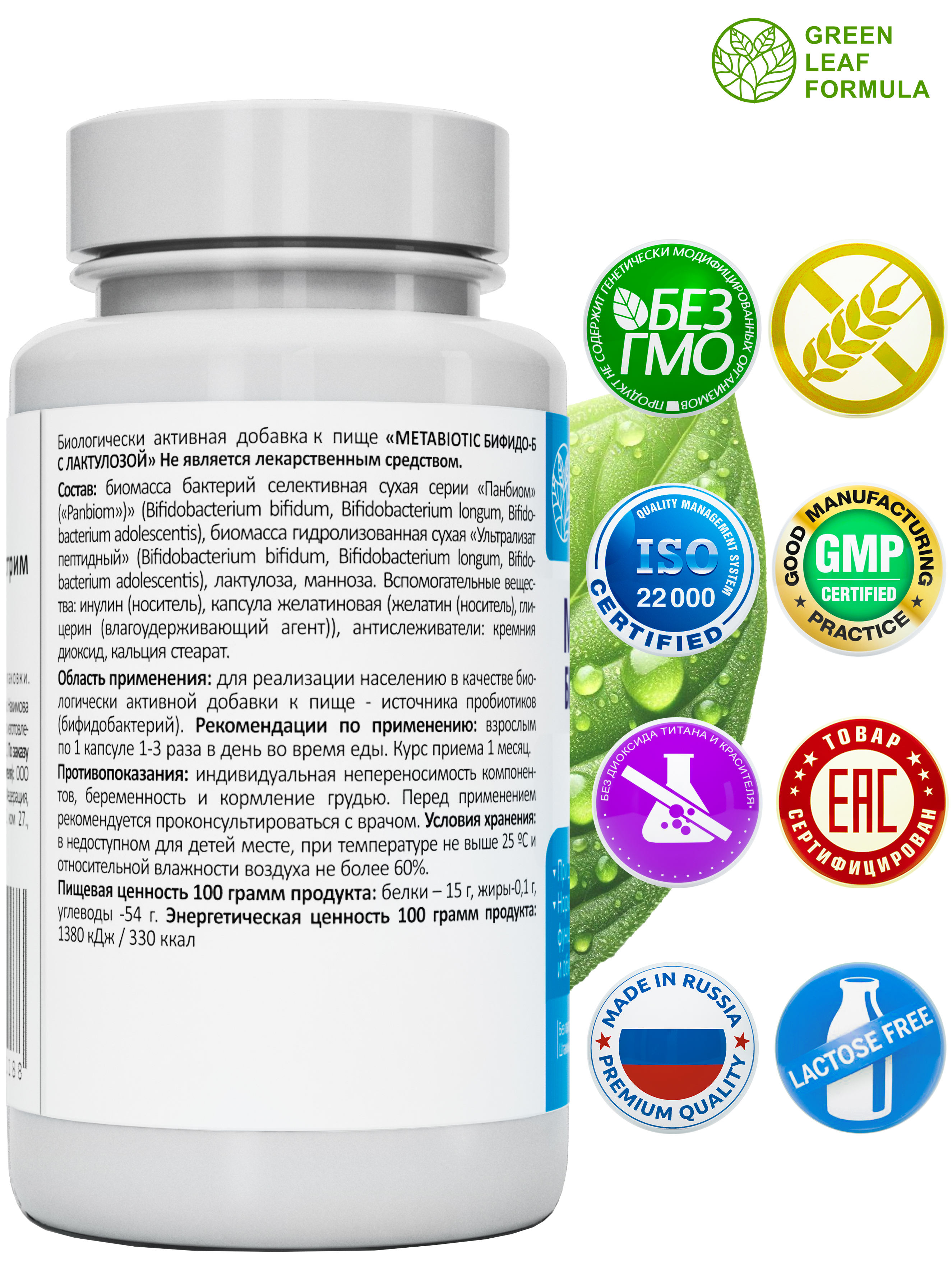 Комплекс бифидобактерий Green Leaf Formula метабиотик для кишечника от кандидоза - фото 2