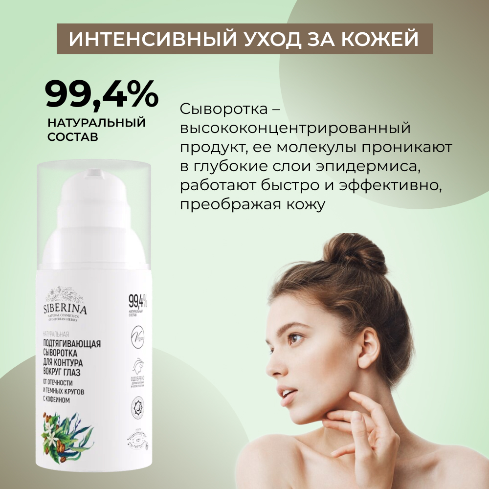 Сыворотка Siberina 30 мл - фото 4