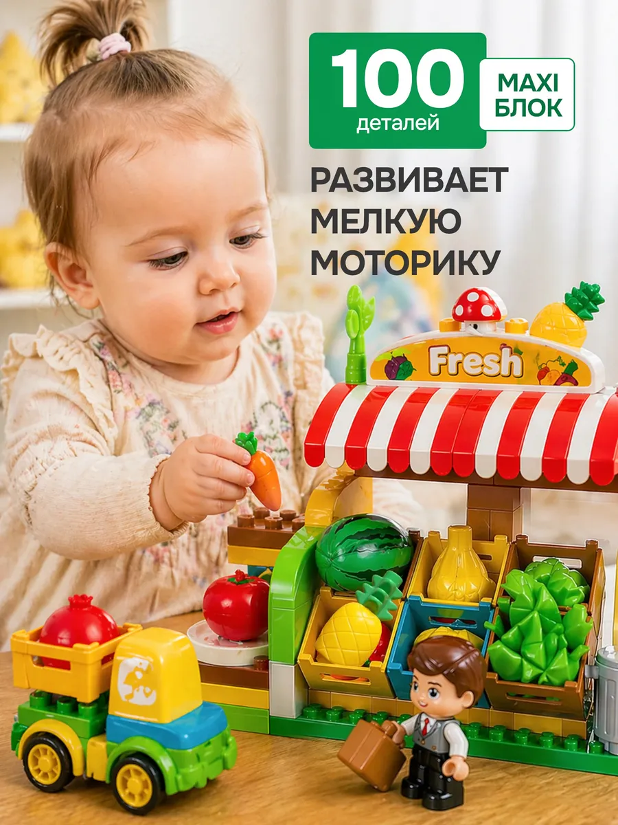 Конструктор Kids Build DUPLO Фермерский рынок 100 дет. - фото 1