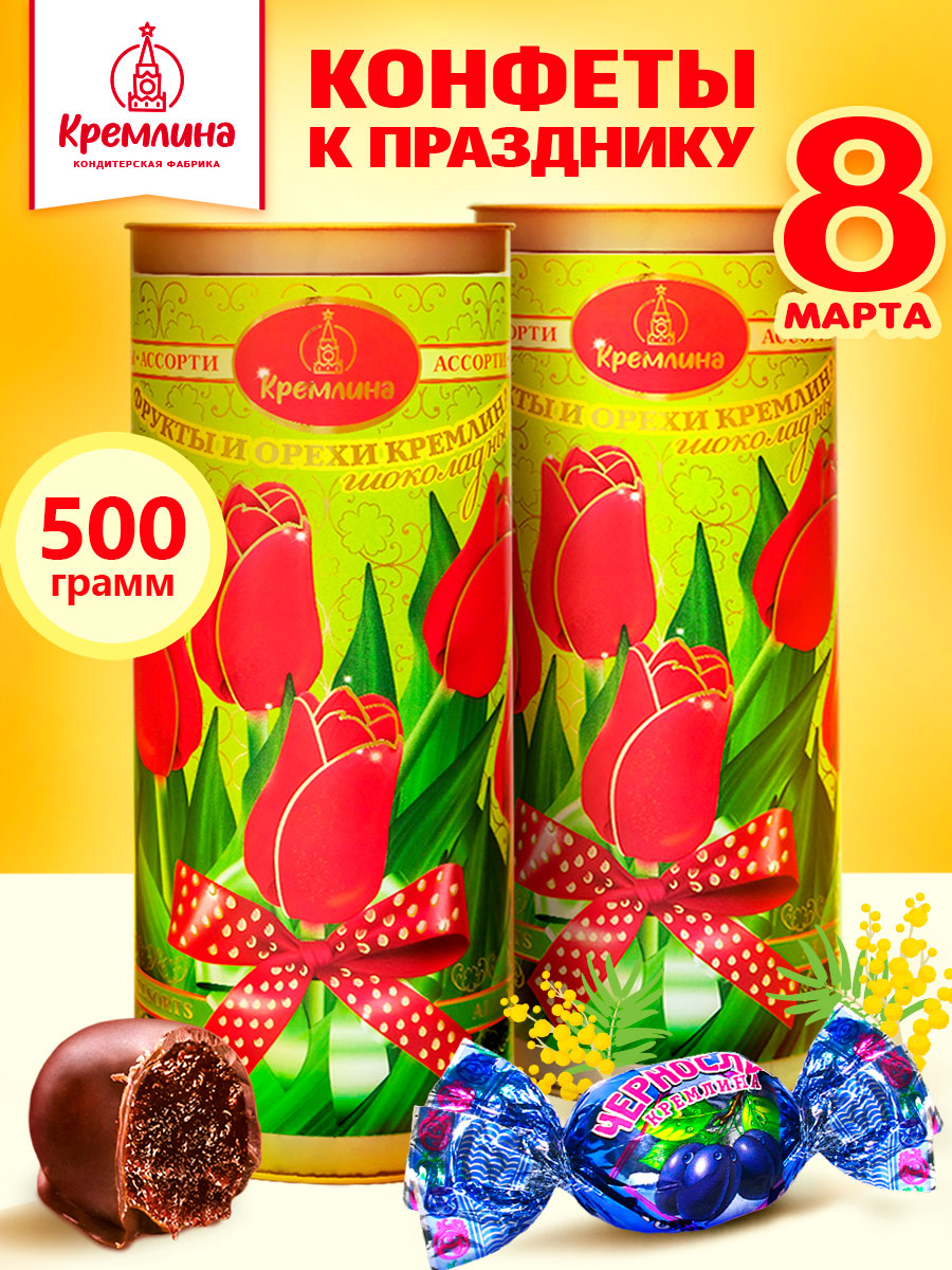 Конфеты шоколадные Кремлина Фрукты и орехи в тубах Тюльпаны 2 шт по 250г - фото 3