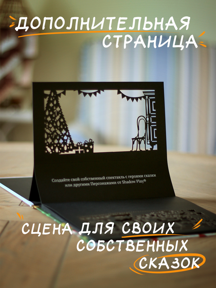 Настольная игра Театр теней/SHADOW PLAY Снежная Королева - фото 10