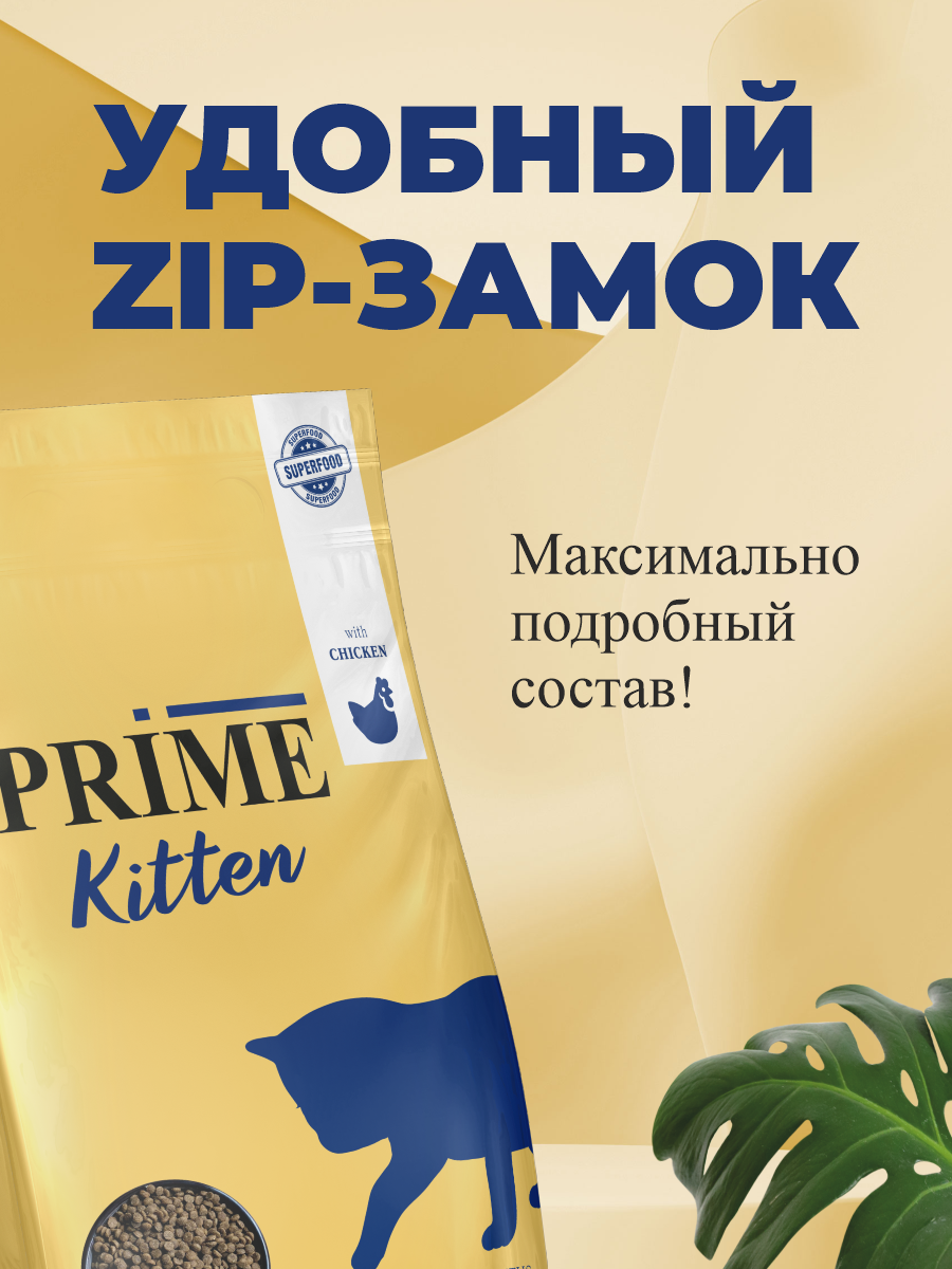 Корм для котят сухой Prime на курице 2кг - фото 4