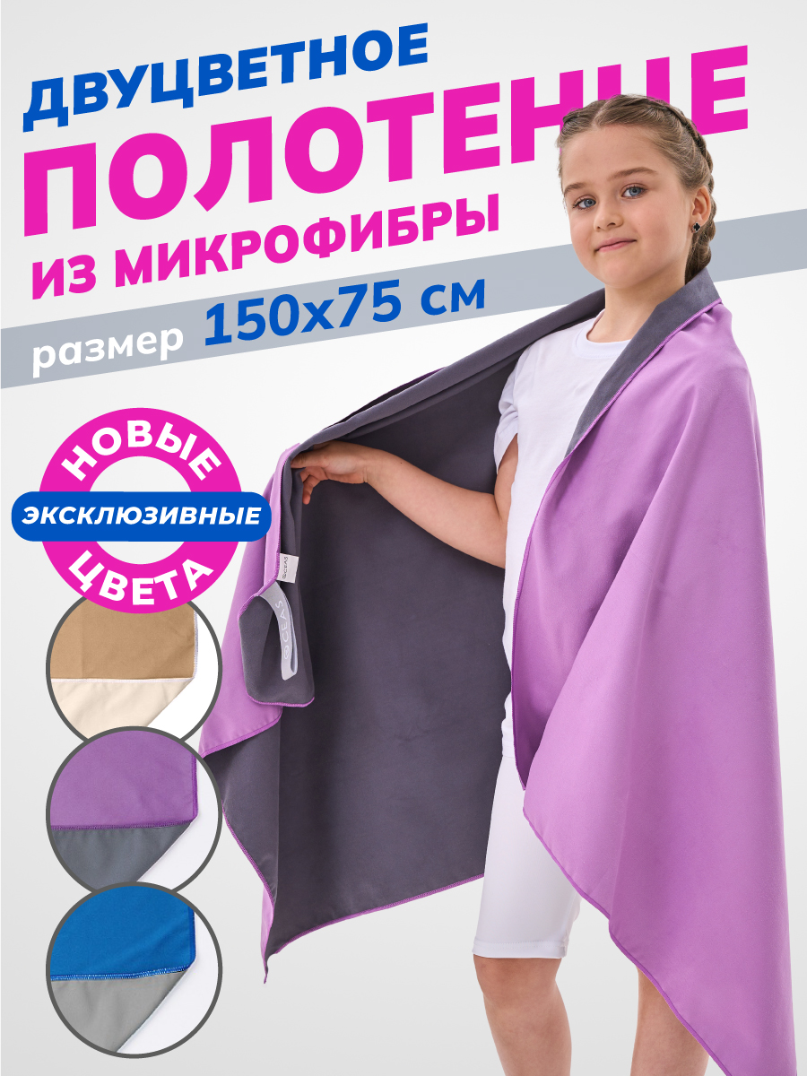 Полотенце спортивное OCEAS из микрофибры для бассейна цвет серый фиолетовый 150х75 см - фото 9