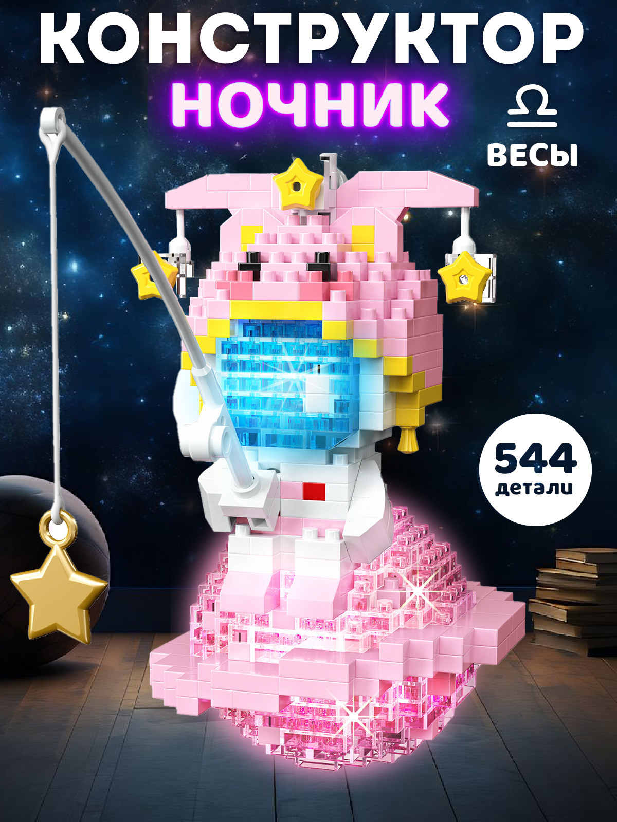 Конструктор Компания Друзей Весы 544 дет. - фото 1