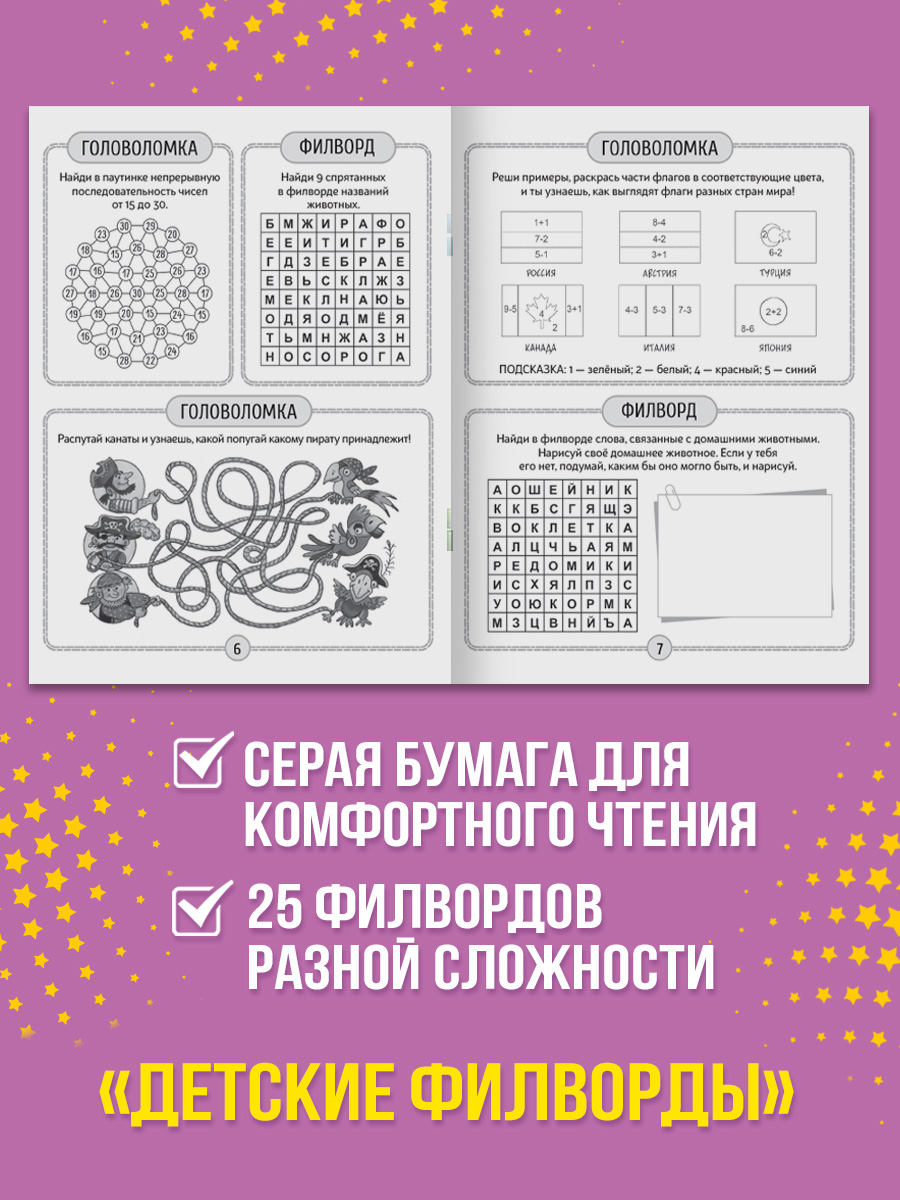 Книги Проф-Пресс для детей 6+ Набор из 4 шт по 32 стр. Кроссворды+ребусы+сканворды+филворды - фото 5
