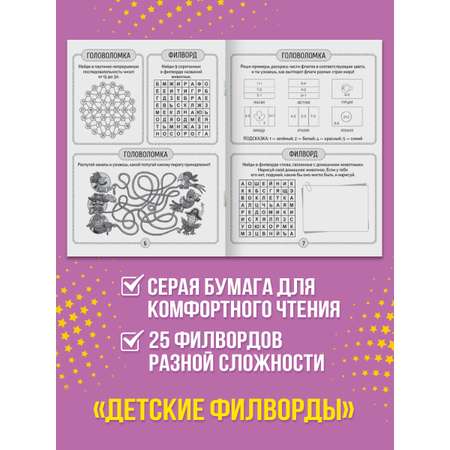 Книги Проф-Пресс для детей 6+ Набор из 4 шт по 32 стр. Кроссворды+ребусы+сканворды+филворды