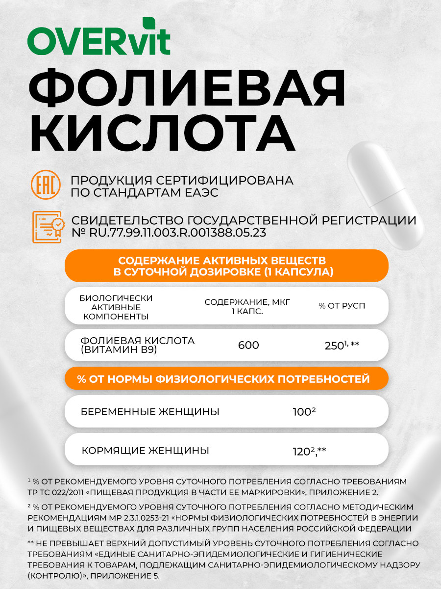 Фолиевая кислота OVER Витамины для беременных женщин 60 капсул - фото 4
