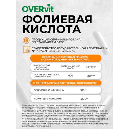 Фолиевая кислота OVER Витамины для беременных женщин 60 капсул