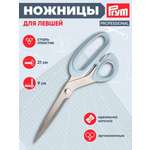 Ножницы портновские Prym