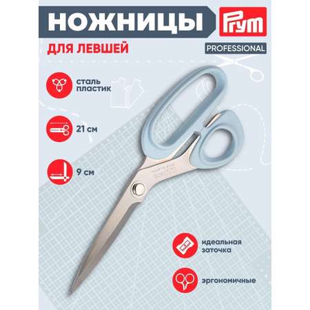 Ножницы портновские Prym