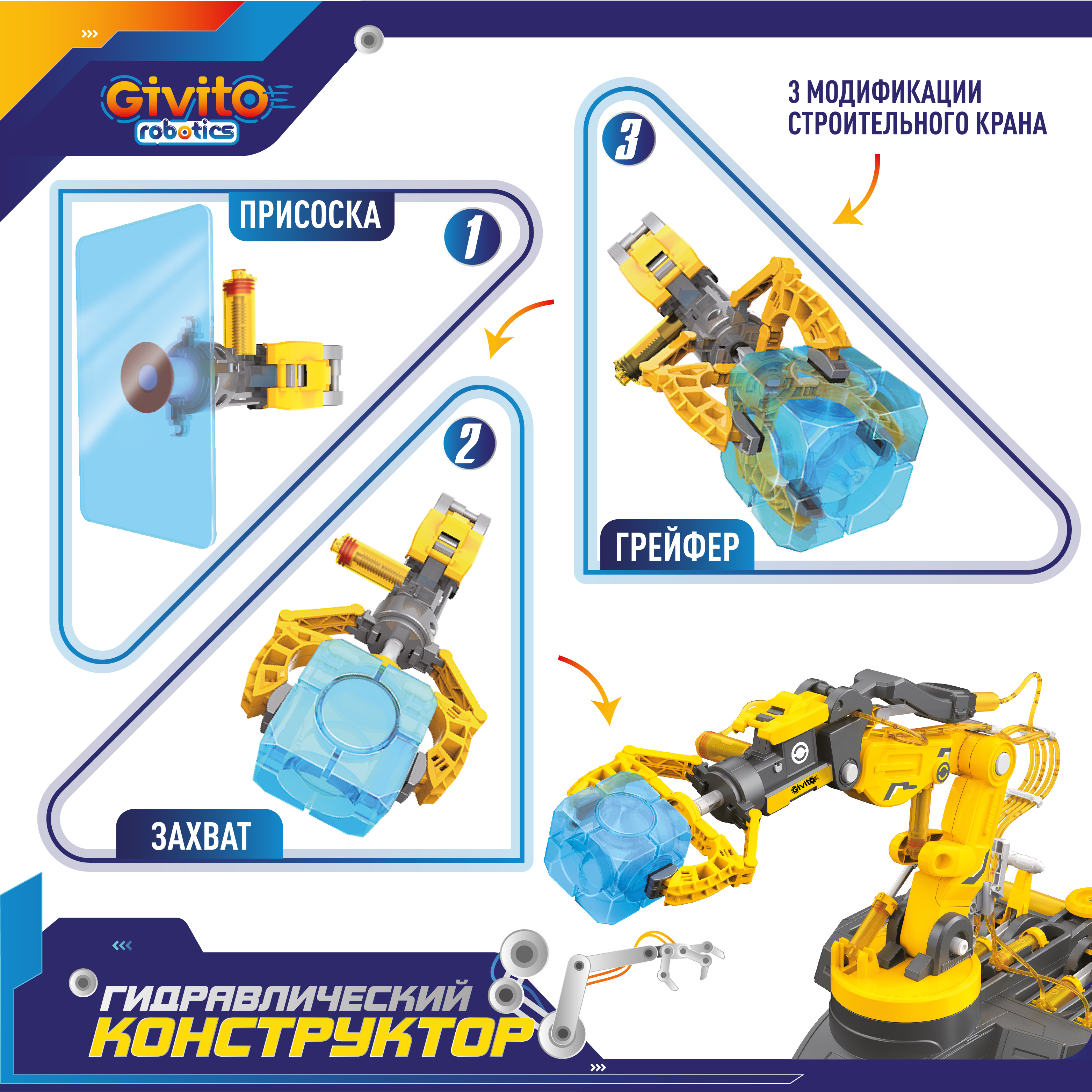 Конструктор Givito Гидравлический робот -рука 220 дет. - фото 3