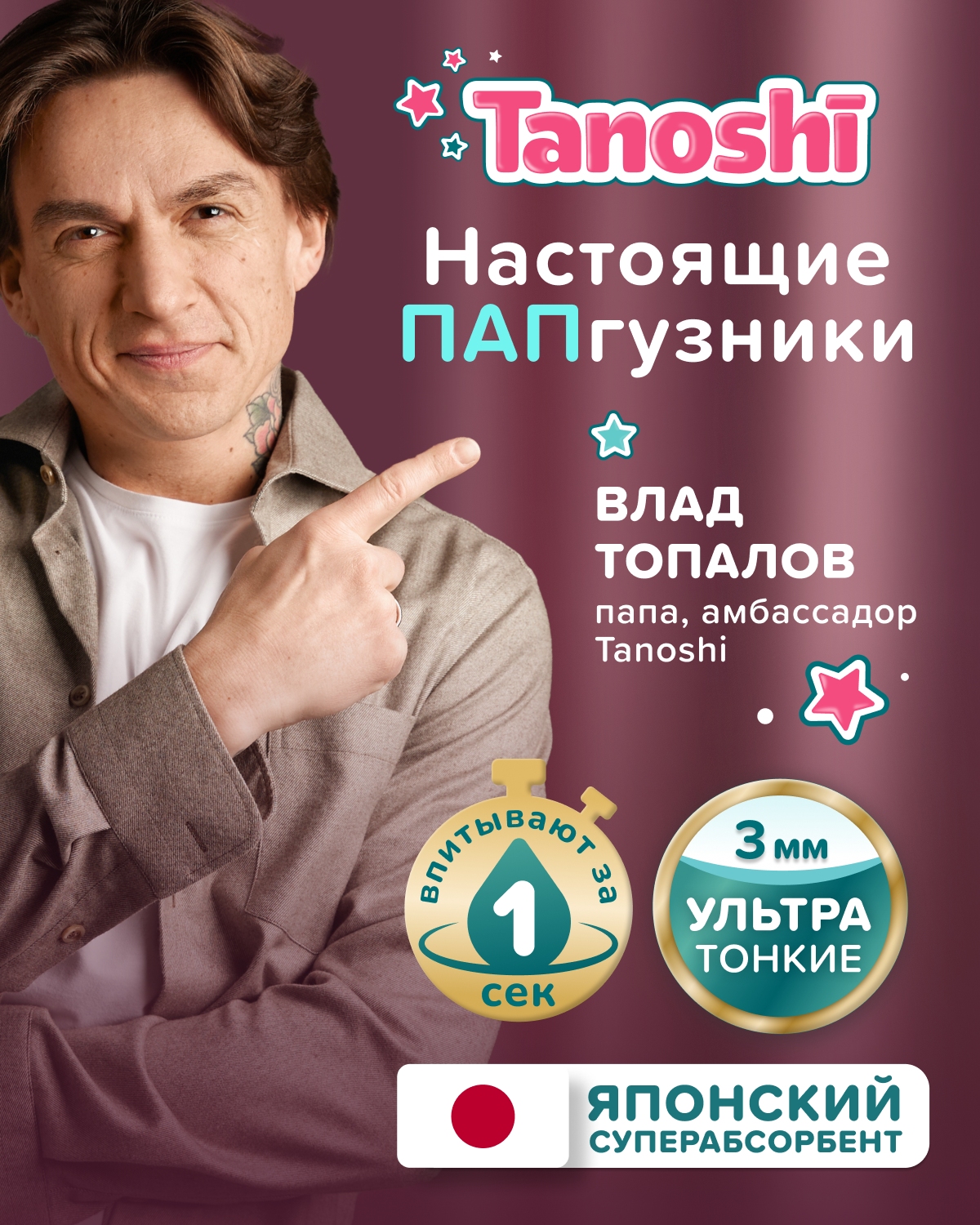 Подгузники Tanoshi ультратонкие L (8-13 кг) 54 шт. - фото 3