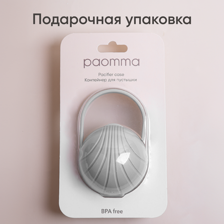 Футляр для пустышки Paomma